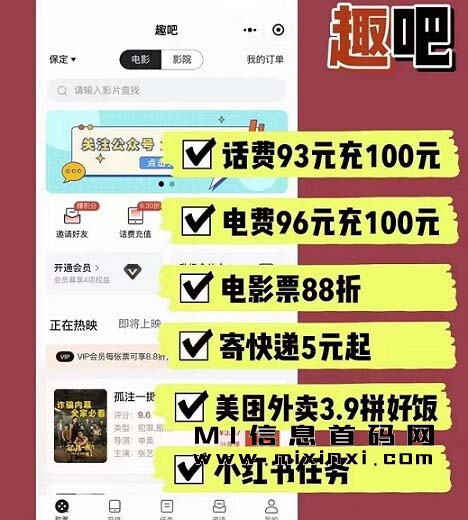 趣享生活折扣平台，可以享受到更多优惠-首码项目网