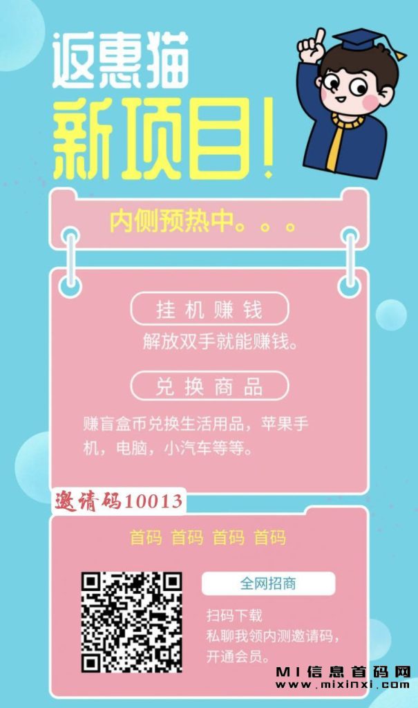 首码项目-反惠猫，每日签到观看广告！-首码项目网