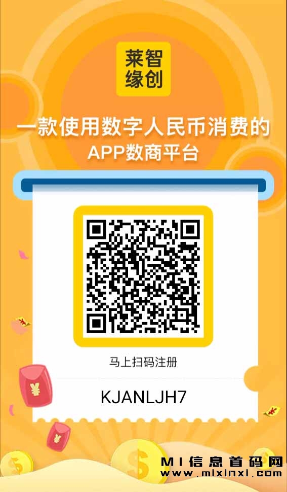 莱智APP，3888火种礼，投资好首码项目，享受回报资格！-首码项目网