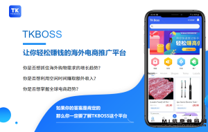 首码项目网发布-TKBoss崭露头角，无需长时间店铺守望！-首码项目网