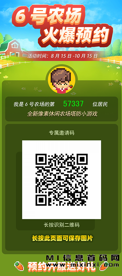6号农场，这将是一场备受期待的首码项目。这是一款以web3技术打造的像素风链游戏!-首码项目网