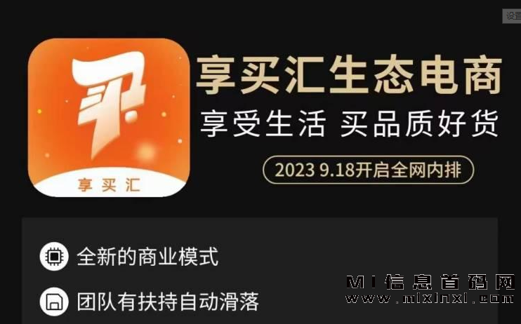 享买汇这个项目刚刚启动，市场可以说一片空白-首码项目网
