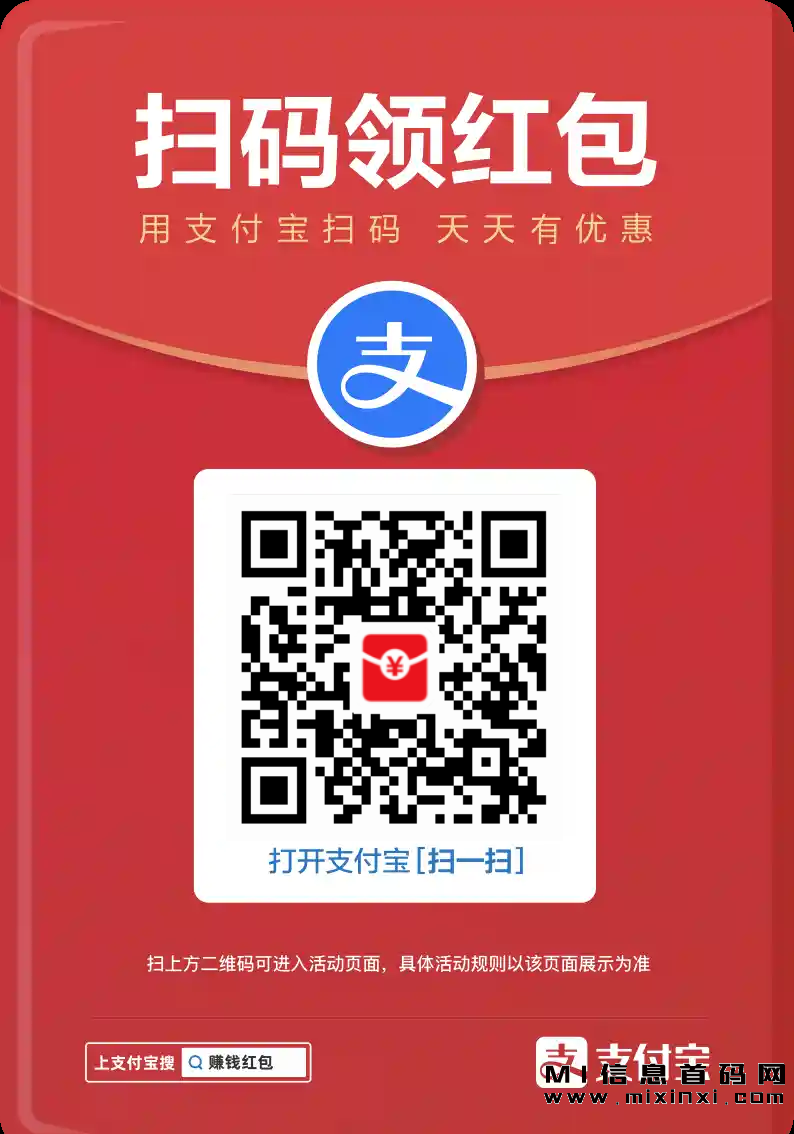 支付宝大方送红包，扫码领取大额福利！-首码项目网