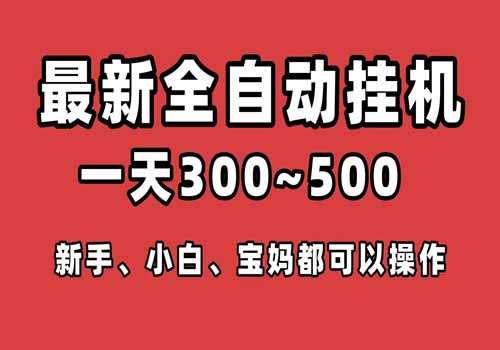 首码项目享乐宝：每天半小时，当天开工见收益！-首码项目网
