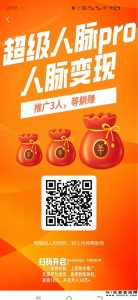 三重智慧：超级人脉、自动滑落、百万收获-首码项目网