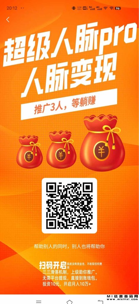 三重智慧：超级人脉、自动滑落、百万收获-首码项目网