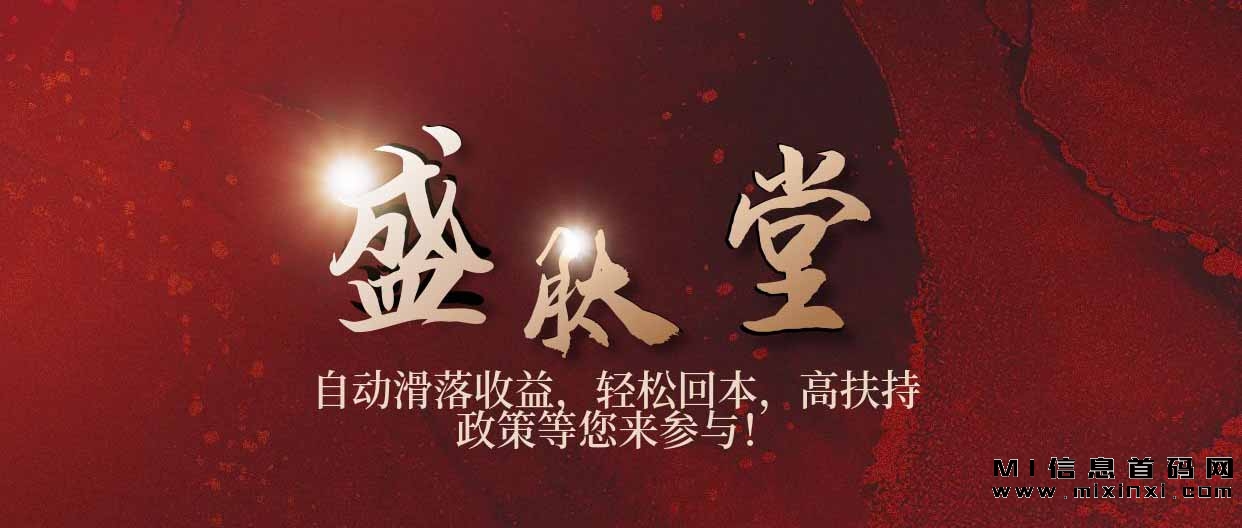 盛肽堂首码新零售平台：稳定长久收益，500人团队躺赚机会-首码项目网
