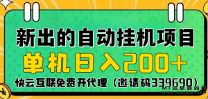 最简单的赚钱方式：一人管理多台电脑，轻松增加收入！装机联盟项目详解-首码项目网