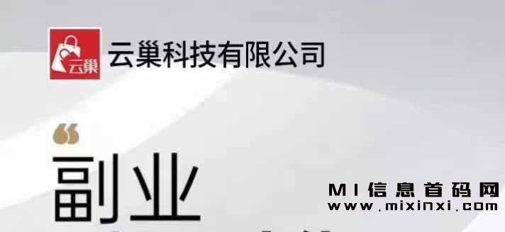 云巢科技：从消费中获得积分，满足100就可提现，简单又实用！-首码项目网