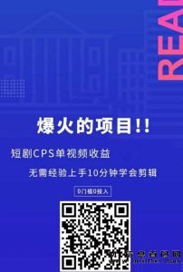 首码葡萄短剧注册推广中心：发掘优质短剧，精彩无限！-首码项目网