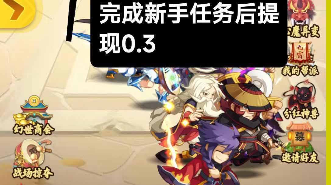 梦幻仙域：玩山海经，享葡萄庄园，挑战元神关卡！超高扶持，稀世机会不容错过！-首码项目网