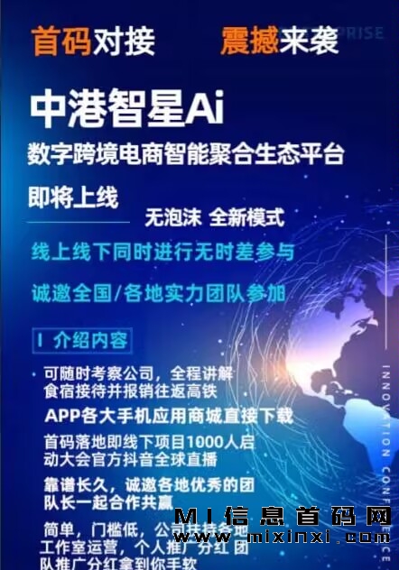 中港智星科技集团，首码电商的创新！-首码项目网