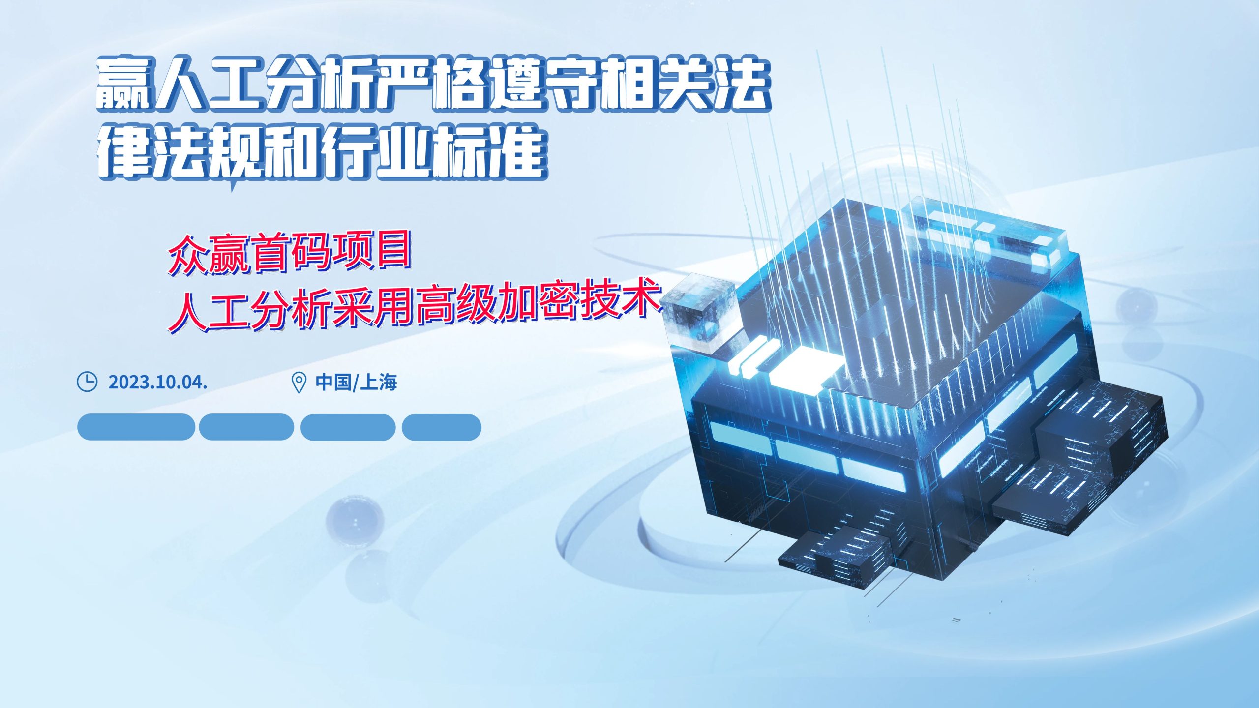 首码项目，人工分析采用高级加密技术-首码项目网