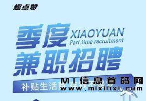 首码项目趣点赞：网络达人培养，简单任务赚钱，创新消费生态引领者！-首码项目网