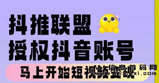 抖推联盟，首码对接-首码项目网