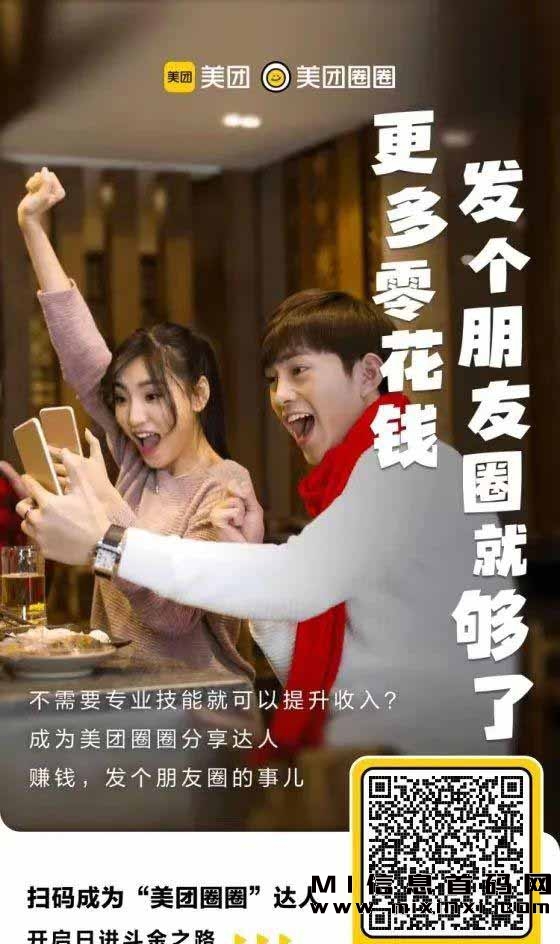 跟随潮流，参与美团圈圈项目，资源逐渐升温！-首码项目网