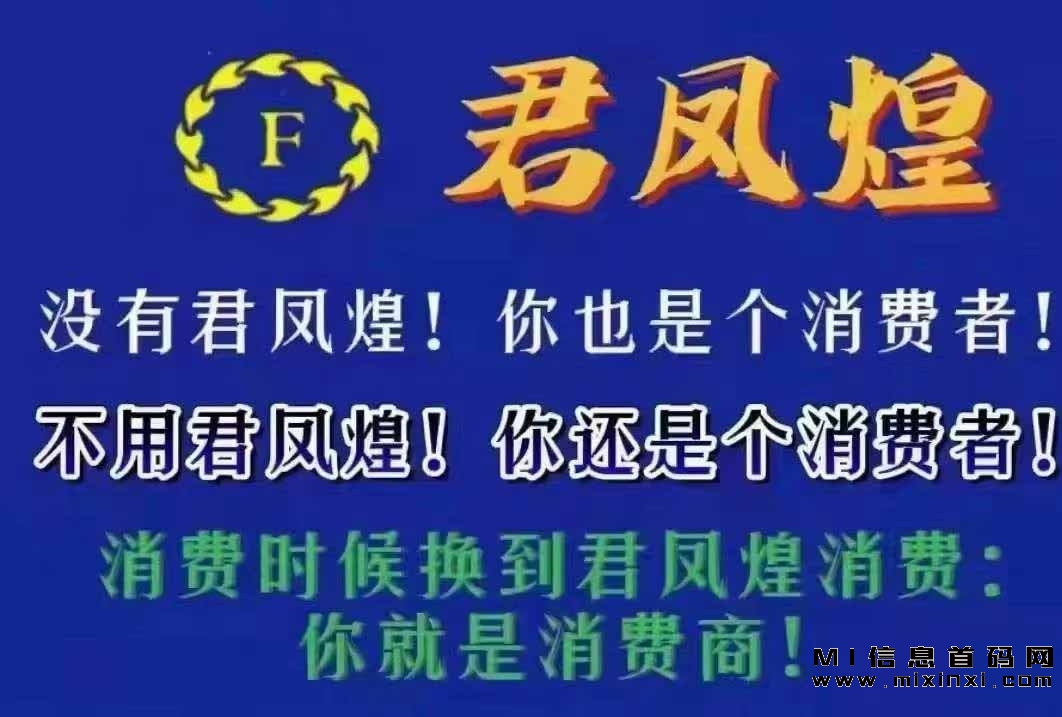君凤煌共享电商，信誉卓越。-首码项目网