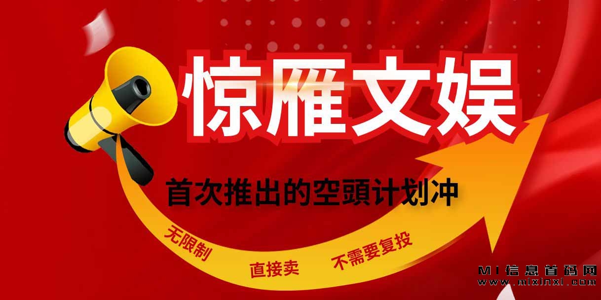 首码惊雁文娱，任务非常简单，花费一分钟阅读小说，即可领取奖励-首码项目网