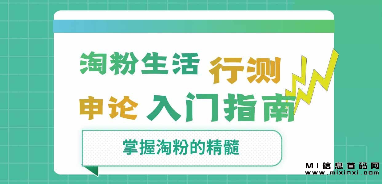 淘粉生活友邻YONi简易入门指南，助您轻松掌握淘粉的精髓。-首码项目网