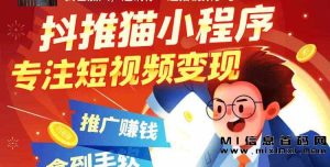 用抖推猫,让您的广告在数字时代赚钱!-首码项目网