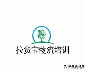 加入拉货宝物流培训合伙人计划!-首码项目网