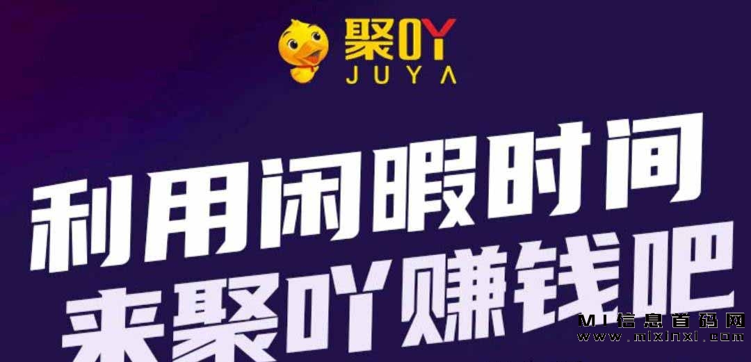 聚吖平台：全自动抖音点赞，稳定收益，零投入！-首码项目网