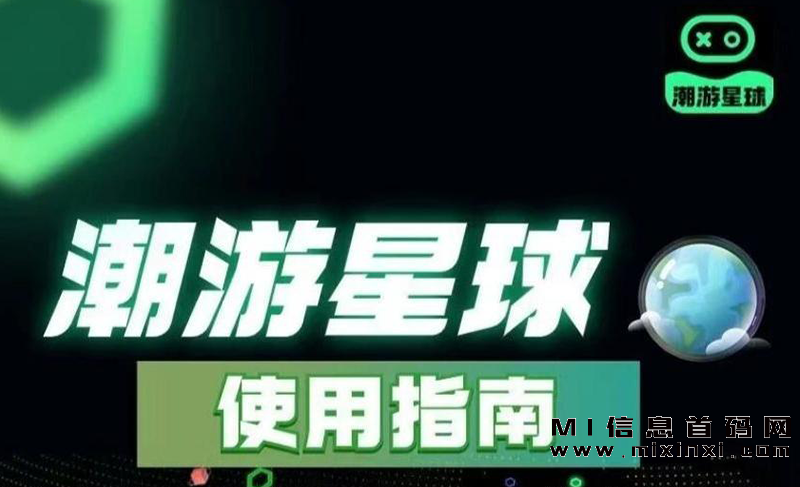 潮游星球，内测活动即将启动，不要错失这次畅游星球！-首码项目网