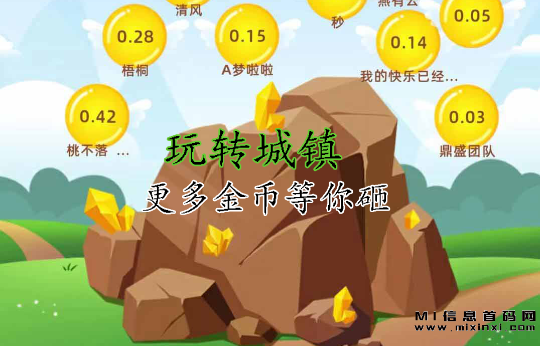 元宝积攒，玩法多样，淘金城镇新人独享！-首码项目网