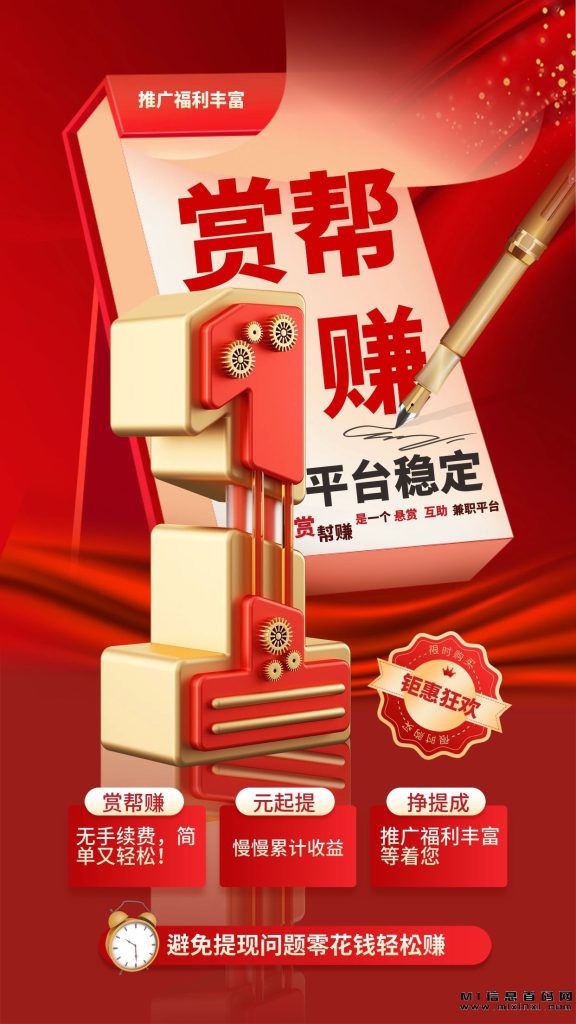图片[1]-赏帮赚：避免提现问题，平台稳定运营，推广福利丰富！-首码项目网