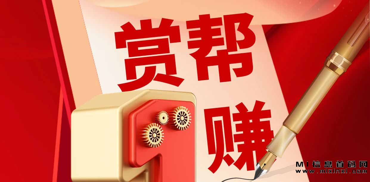 赏帮赚：避免提现问题，平台稳定运营，推广福利丰富！-首码项目网