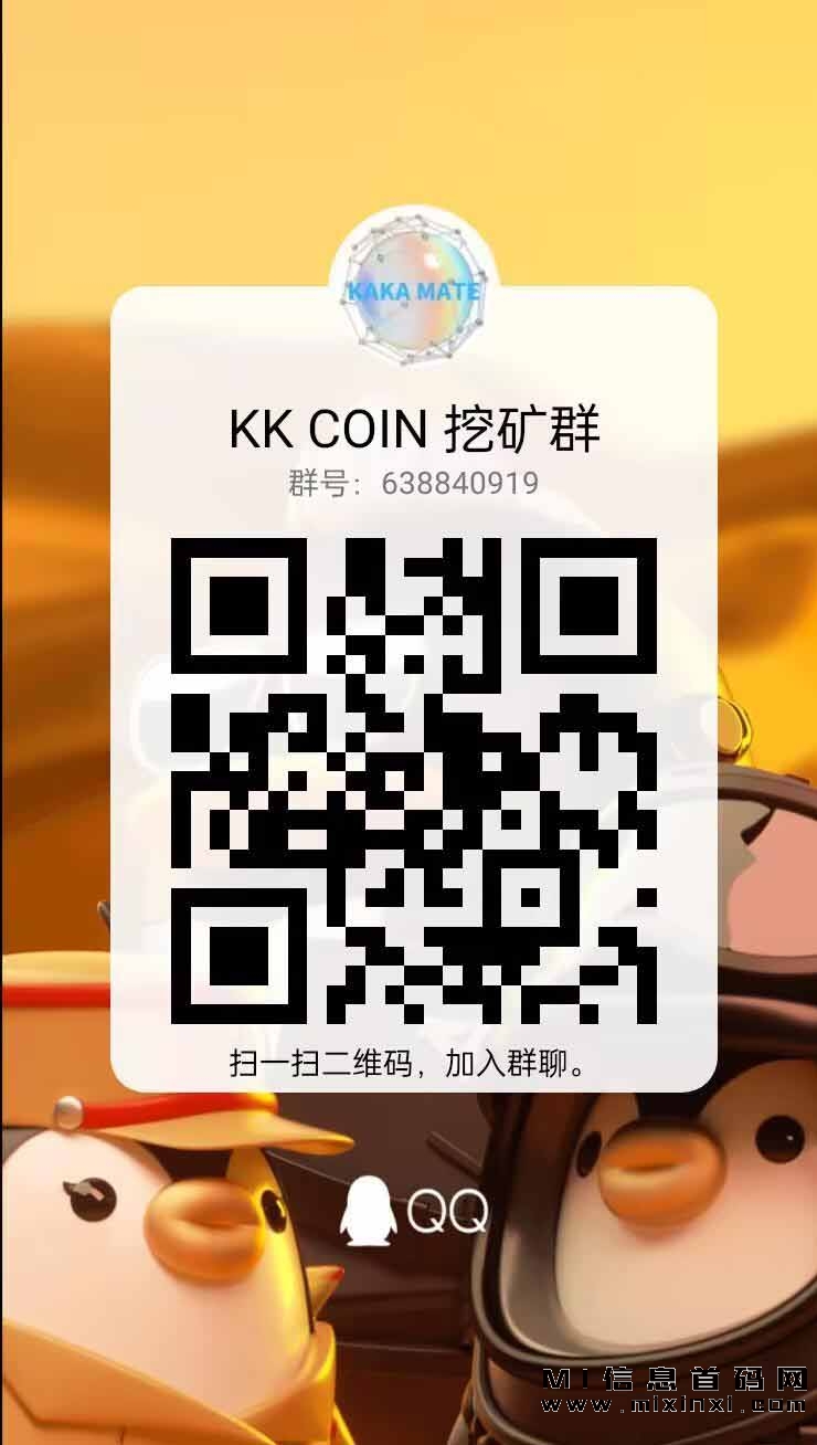 2023最炙手可热！KK COIN，引领全球市场，每日稳定赚取收益！-首码项目网