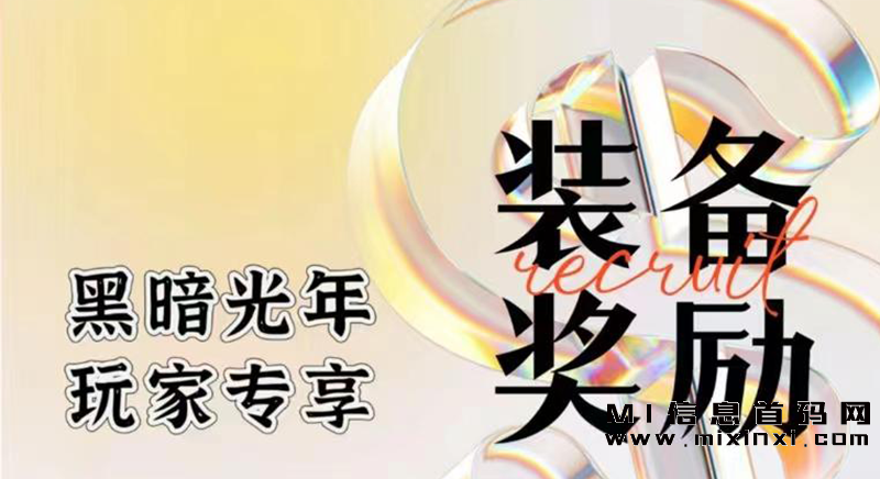 黑暗光年：突破传奇的新境界！-首码项目网