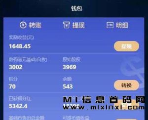 首码《数字分奖励》,稳定长期的分奖励项目,每天均可获得分奖励。-首码项目网