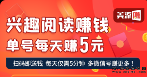 美添赚,纯撸项目,任务简单,秒提秒到账。-首码项目网