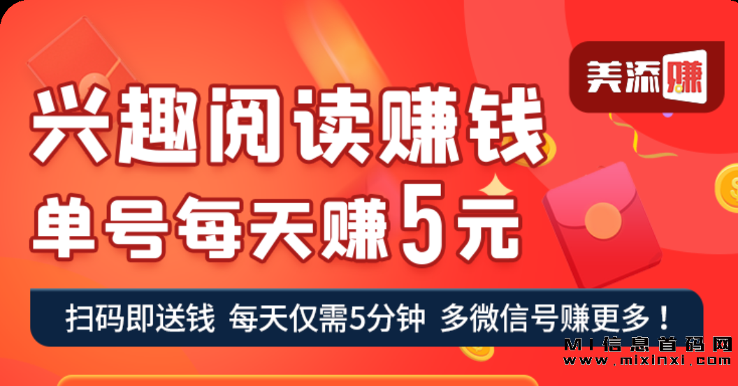 美添赚，纯撸项目，任务简单，秒提秒到账。-首码项目网