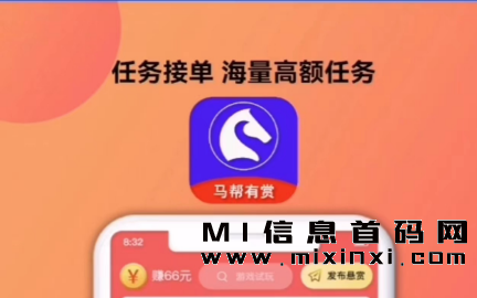 马帮有赏，任务极其简单，可轻松完成任务-首码项目网