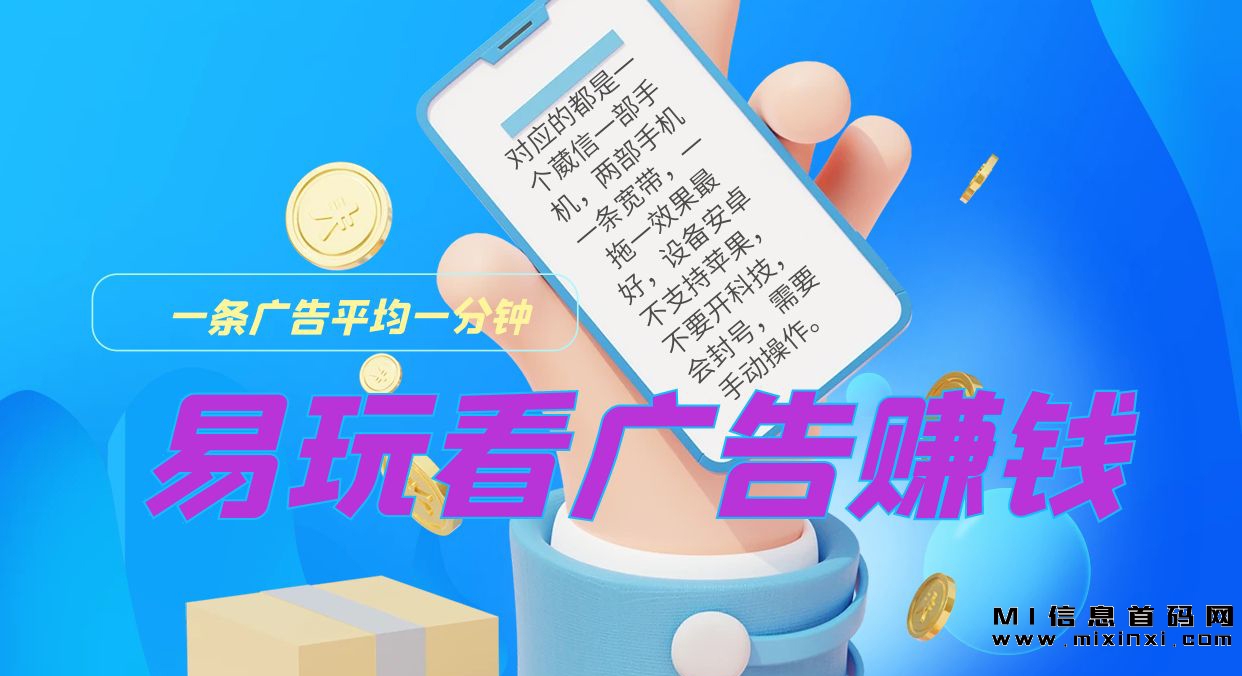 易玩看广告赚钱-首码项目网
