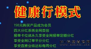 健康行即将上线招商部,这是一个扶持项目的好机会-首码项目网