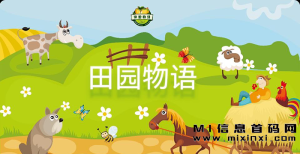 年度农场体验：田园物语搬砖游戏现已上线！-首码项目网