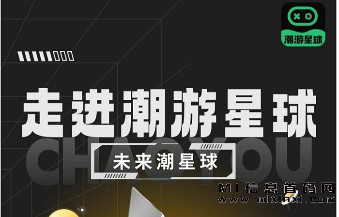 潮游星球内测：首批幸运者将享受高产量和全力扶持的机会-首码项目网