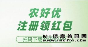 农好优平台,全程零投资-首码项目网