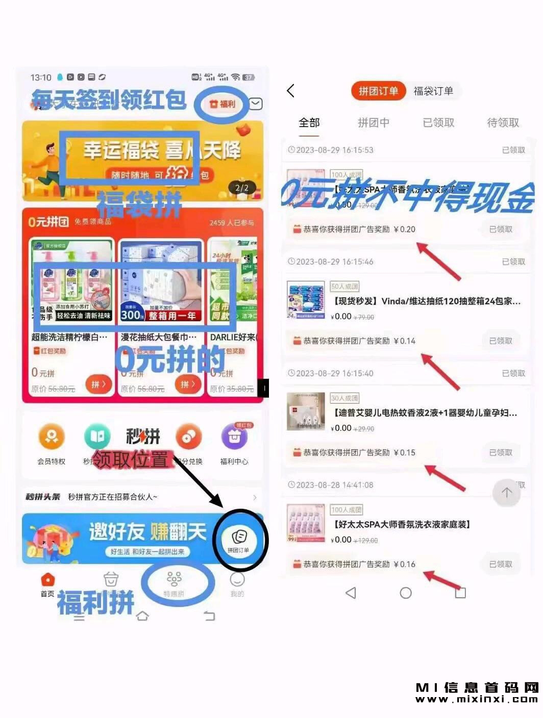 秒拼首码，一款拼团领取收益的App！-首码项目网