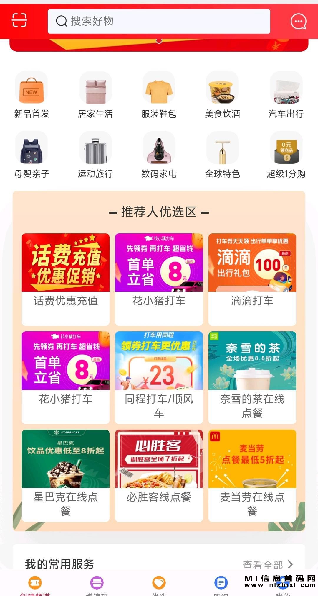 桃花小朵，全面开启，每月有收益保底！-首码项目网