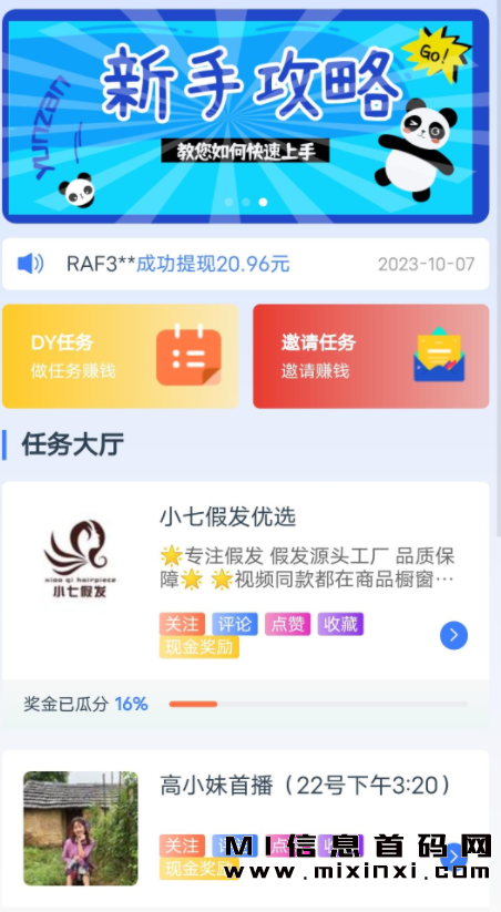 云攒，注册即可，拉新注册有奖励！-首码项目网