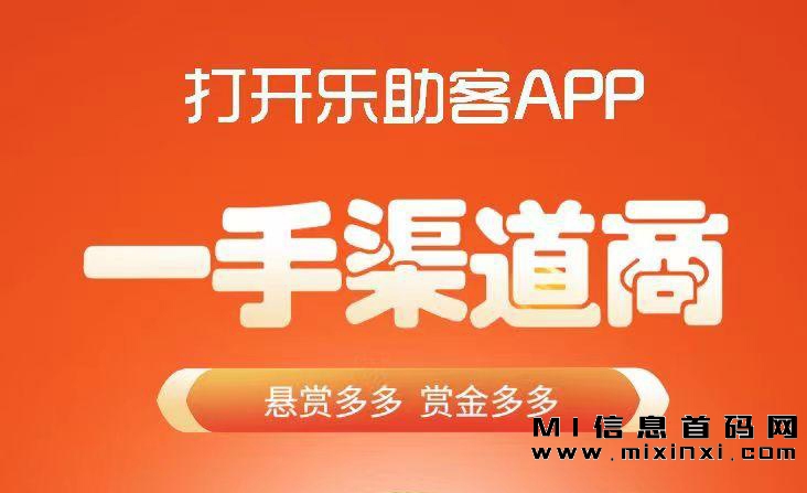 乐助客：全网发布最新首码项目！-首码项目网