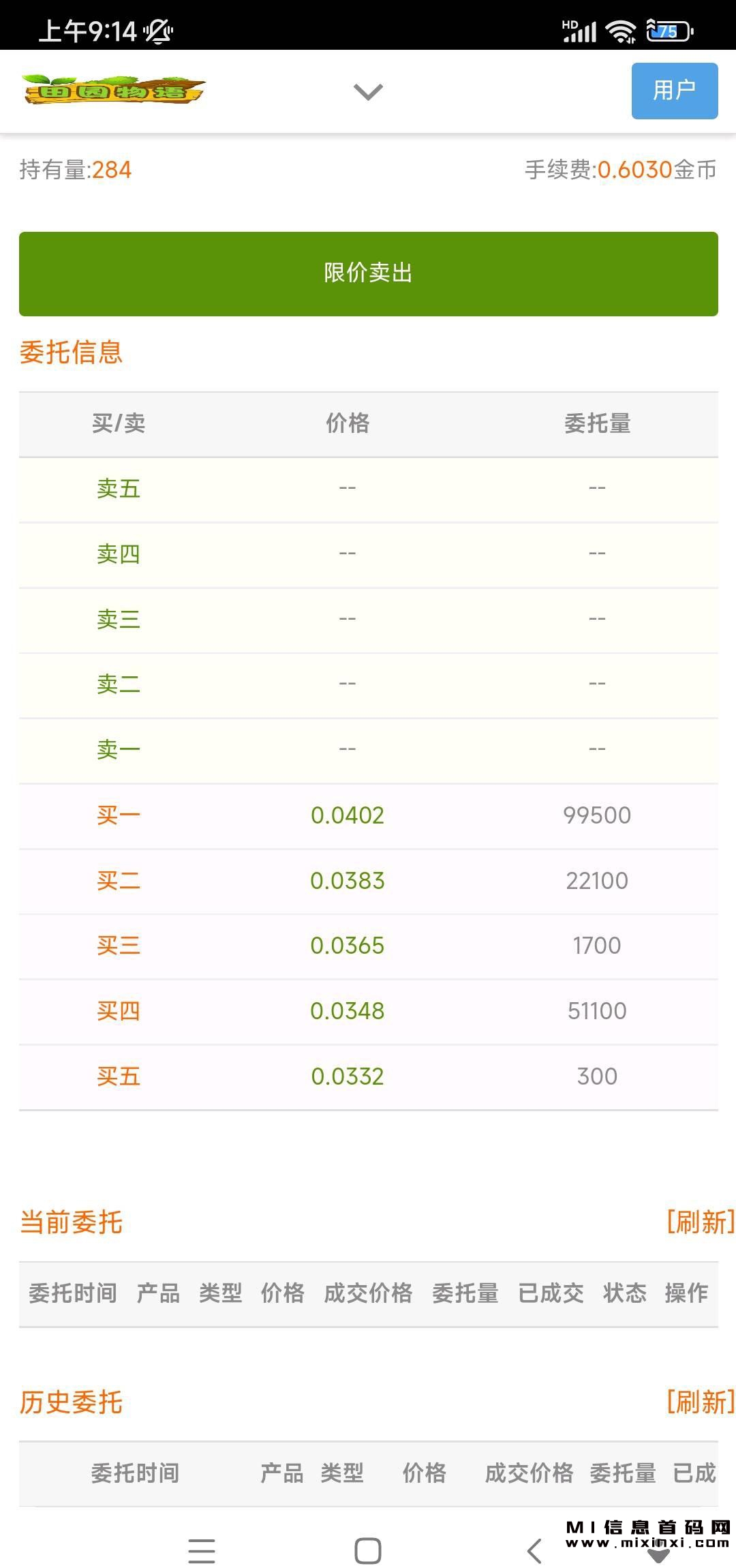 田园物语首码！下半年的黑马，物资供不应求，机会难得！-首码项目网