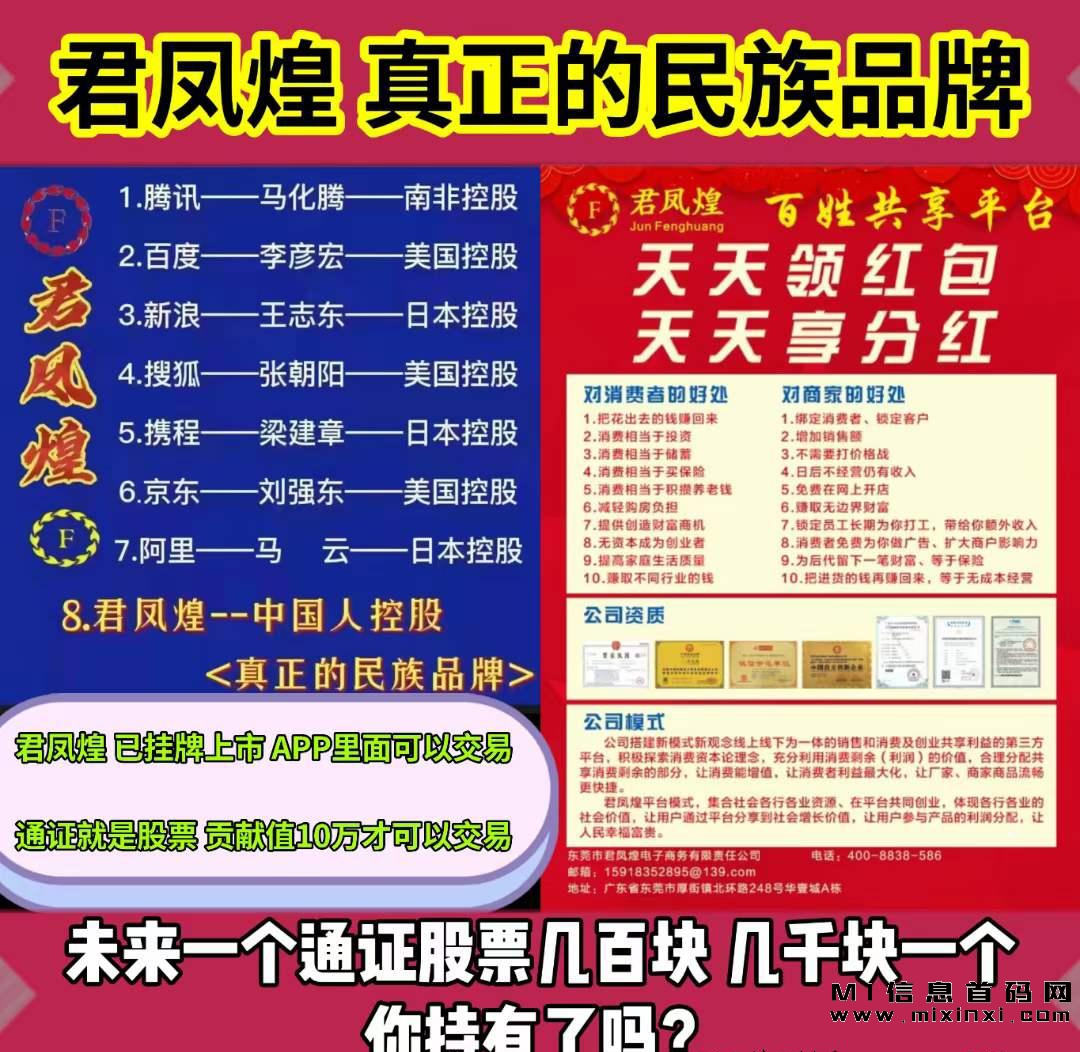 君凤煌：财富积累的新路径，不容错过的赚钱机会！-首码项目网