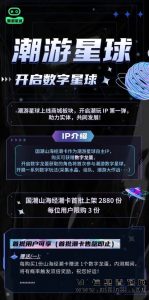 潮游星球首码注册，潮游星球怎么做？-首码项目网