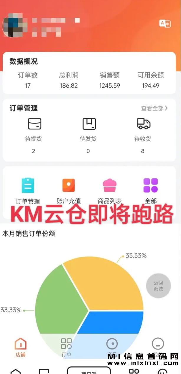 关于首码”KM云仓”的真相揭秘：一位有经验的人分享了他们的见解和经历，帮助人们更好地了解这个项目的实际情况。-首码项目网