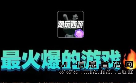 探索虚拟世界的乐趣：首码最新项目《潮玩西游》虚拟屏幕平台介绍-首码项目网
